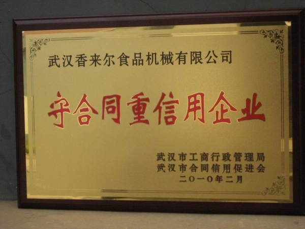 重質(zhì)量、守信譽(yù)優(yōu)質(zhì)企業(yè)